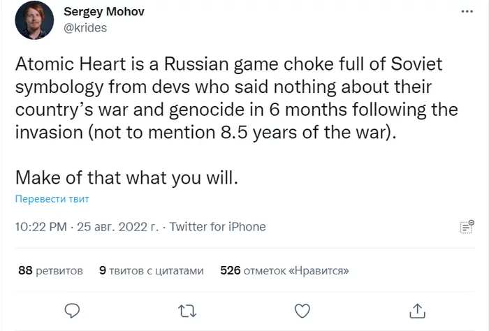 Ukrainian developers are unhappy with Atomic Heart - Atomic Heart, Twitter, Politics, Games