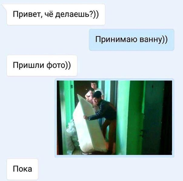 very strange men - Humor, Picture with text, Telegram, Correspondence, Flirting, Bath, Repeat