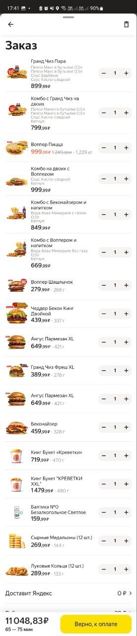 Free shipping - My, Delivery, Burger King, Yandex Food, Longpost