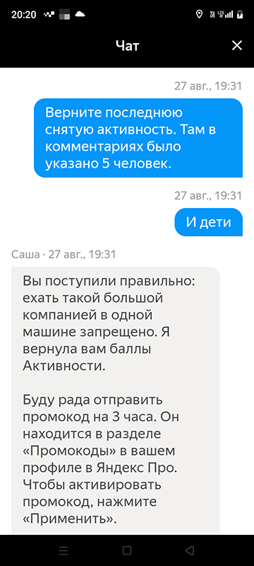 Yandex Pro of a healthy person - My, Yandex Taxi, Support service, Clients, A complaint, Longpost