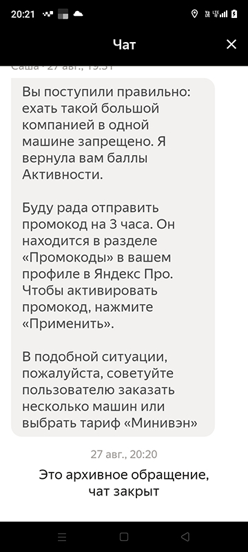 Яндекс Про здорового человека - Моё, Яндекс Такси, Служба поддержки, Клиенты, Жалоба, Длиннопост