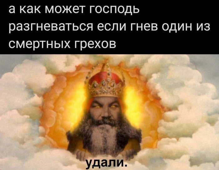 Шах и мат. Юмор, Картинка с текстом, Бог