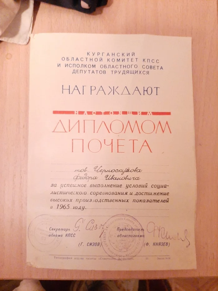 Грамоты праДедушки  СССР - Моё, Воспоминания из детства, Бабушки и дедушки, СССР, Длиннопост