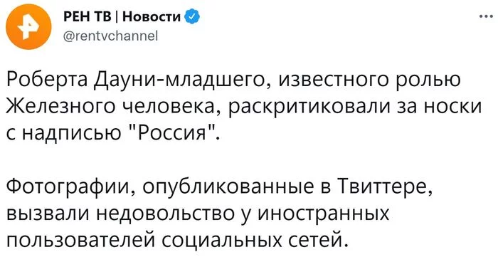 The performer of the role of Iron Man Robert Downey Jr. was hunted down in social networks because of socks with the inscription Russia - Politics, Society, Actors and actresses, Celebrities, USA, Robert Downey Jr., Social networks, Socks, Russia, Screenshot, Ren TV, Twitter