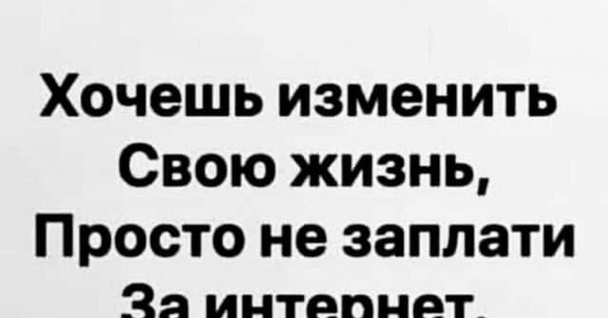Хочу изменить но не могу. Хочу изменить но не могу
