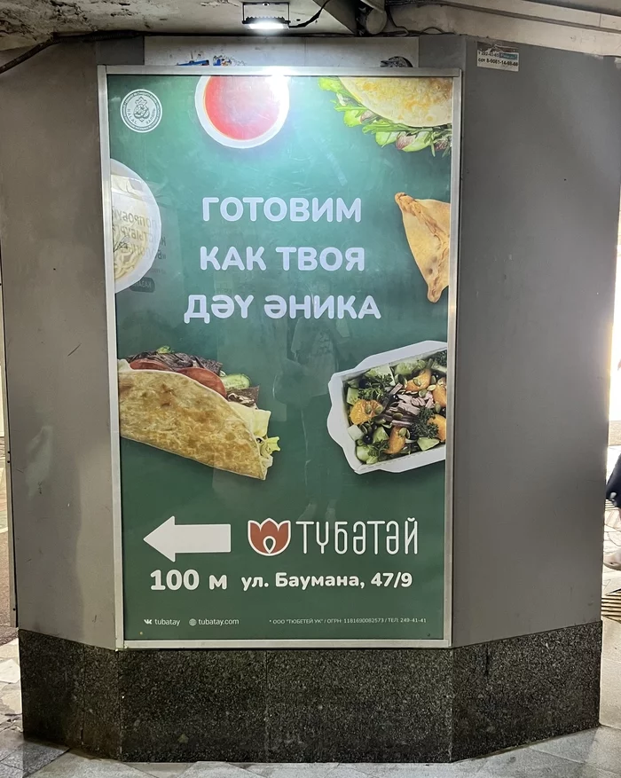 The best advertisement of national cuisine in Kazan)) - Advertising, Creative advertising, Kazan, National cuisine