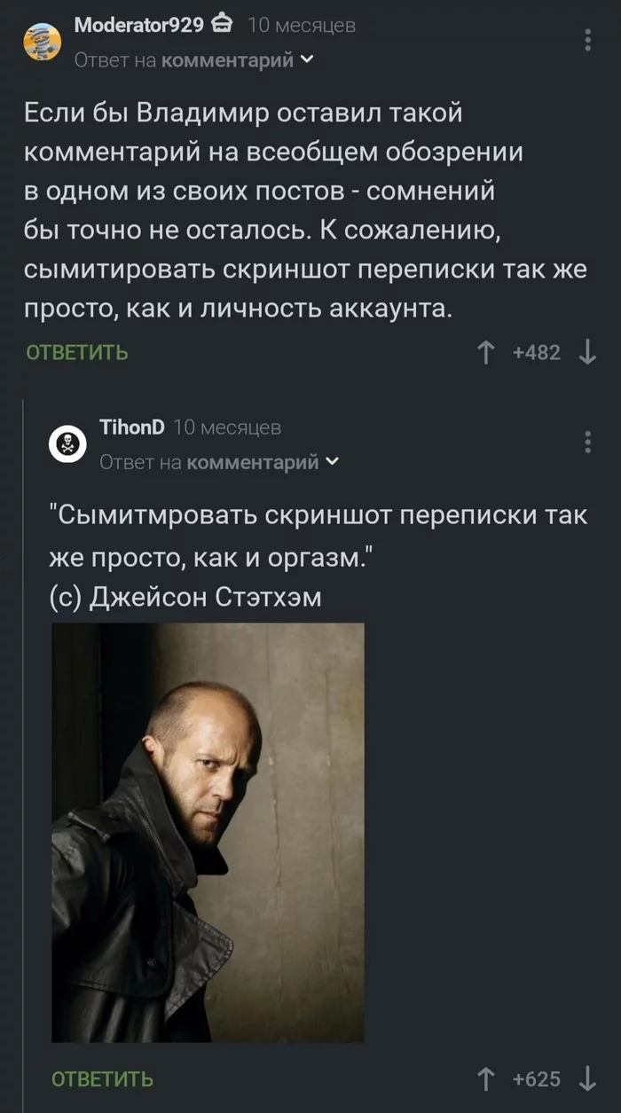 Imitation - Humor, Screenshot, Comments, Comments on Peekaboo, Jason Statham, Orgasm, Vladimir Epifantsev, Correspondence, Quotes, Imitation