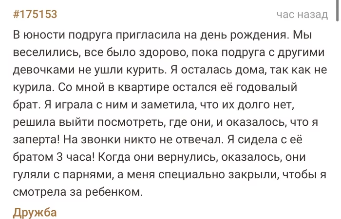 Отлично придумали - Скриншот, Подслушано, Подруга, Дети, Обман