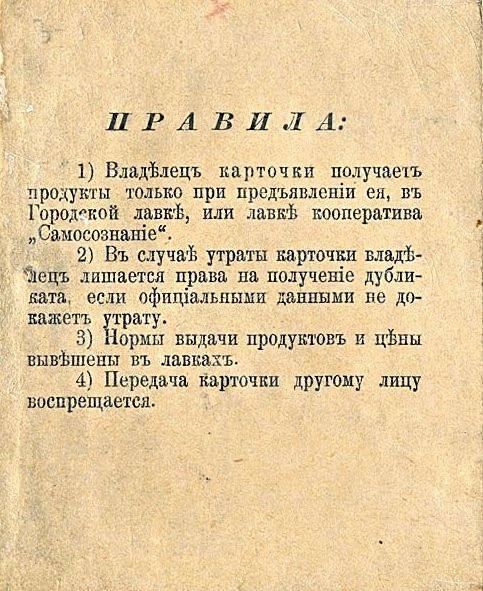 Продовольственная карточка, выданная Николаю Романову в Тобольске. 1917 г.Государственный архив.Ф. 601. Оп. 2. Д. 23. Л. 42 об. - 44 - Моё, Новостные ленты, Известия, Длиннопост