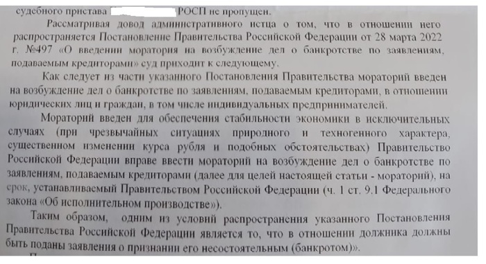 Мораторий на возбуждение дел о банкротстве