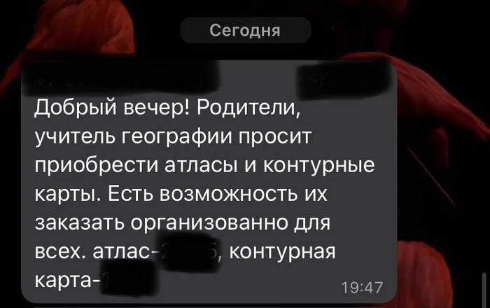 Едва удержалась! - Моё, Школа, Юмор, Родительский чат, Политика, Родители, Школьники