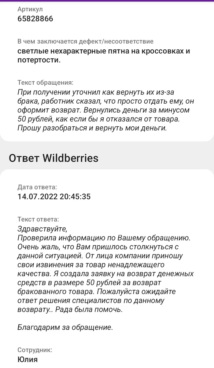 Ответ на пост «Wildberries умер» - Моё, Негатив, Доставка, Покупка, Wildberries, Мошенничество, Ответ на пост, Длиннопост