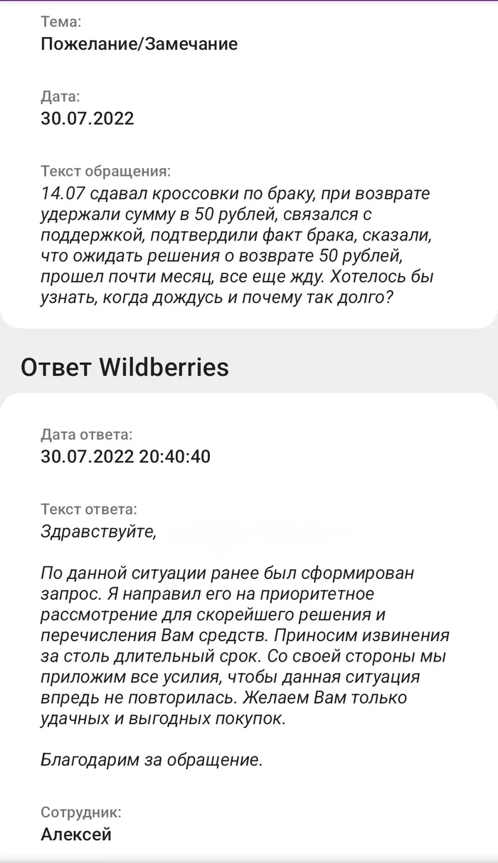 Ответ на пост «Wildberries умер» - Моё, Негатив, Доставка, Покупка, Wildberries, Мошенничество, Ответ на пост, Длиннопост