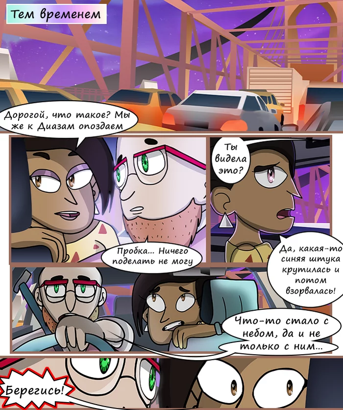 The Outbreak Comic: The Tales Are Over (Reboot) Part 4 - My, Star vs Forces of Evil, Comics, Author's comic, Web comic, Characters (edit), Longpost