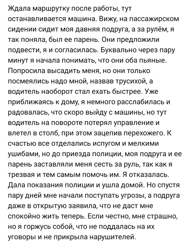 Правильно или нет? - Комментарии, Истории из жизни, Скриншот, ДТП, Пьяный водитель