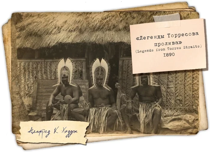 TORRES STRAIT LEGENDS - Introduction - My, Story, The culture, Legend, Aborigines, Story, Great Britain, Longpost, Ethnography