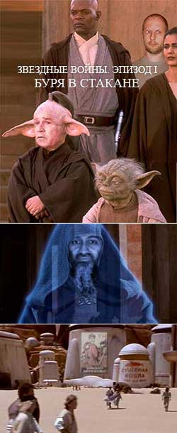 Epizod. Поко гранде бокал. Звёздные войны эпизод 1 в гоблинском переводе. Звёздные войны на гоблинском. Звёздные войны буря в стакане.