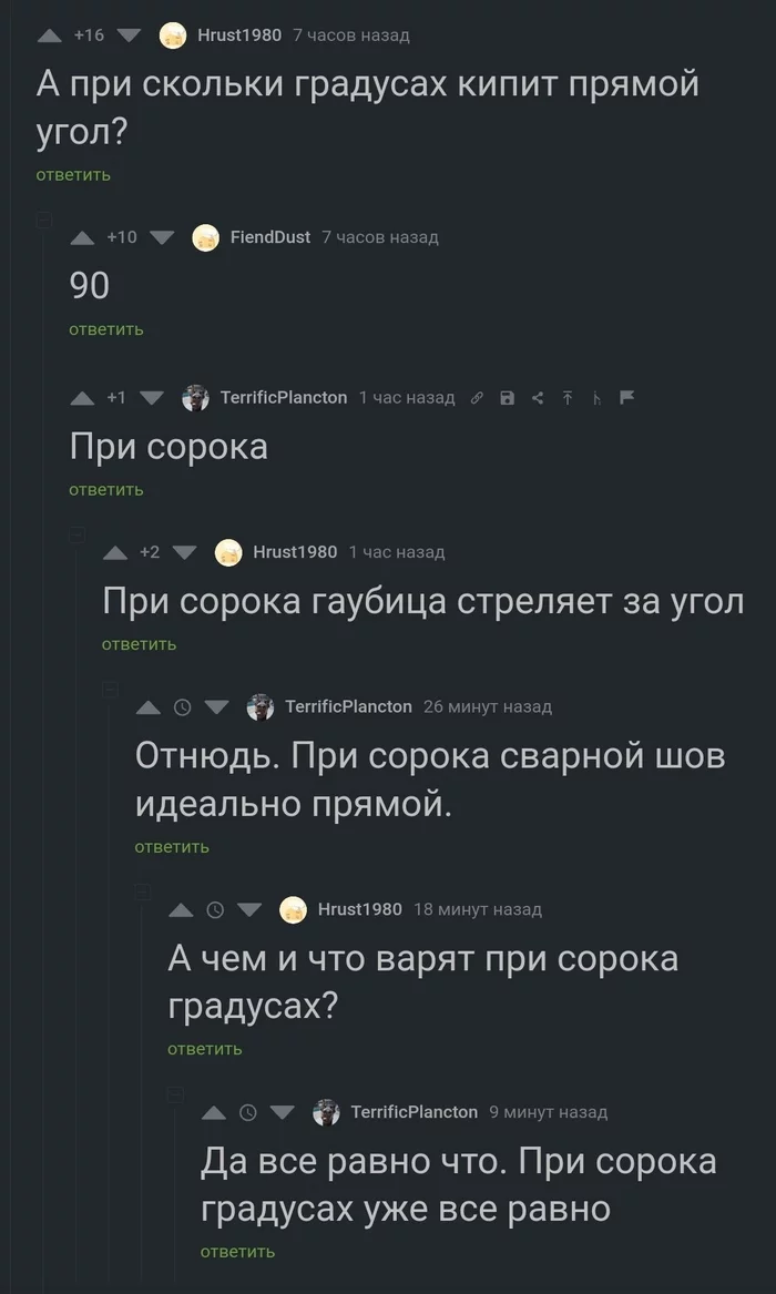 Всё равно - Комментарии на Пикабу, Комментарии, Переписка, 40 градусов, Скриншот