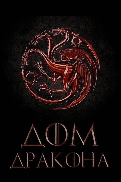 Dragon house. Second series. (The Targaryen split). BEWARE, SPOILERS - House of the Dragon, Serials, HBO, Review, Longpost, Opinion, Premiere, Fantasy, Movies, Spoiler, I am looking for a series