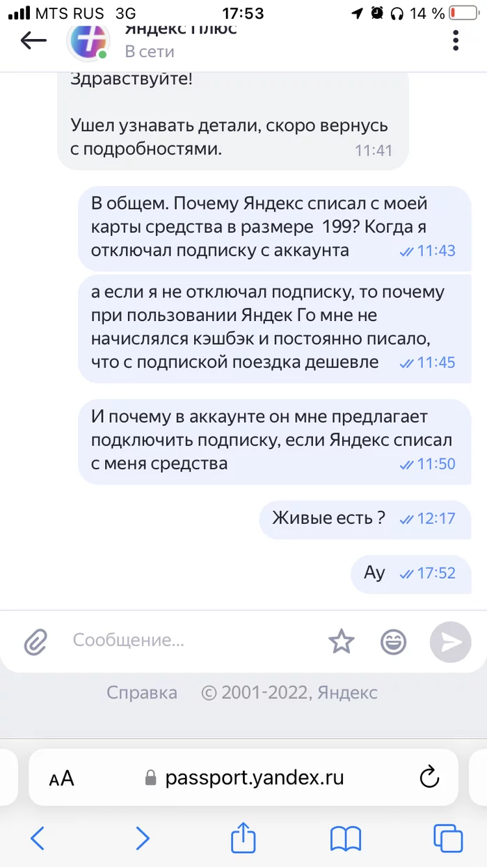 Оперативная служба поддержки Яндекса - Моё, Яндекс Плюс, Дно, Оперативность, Яндекс, Переписка