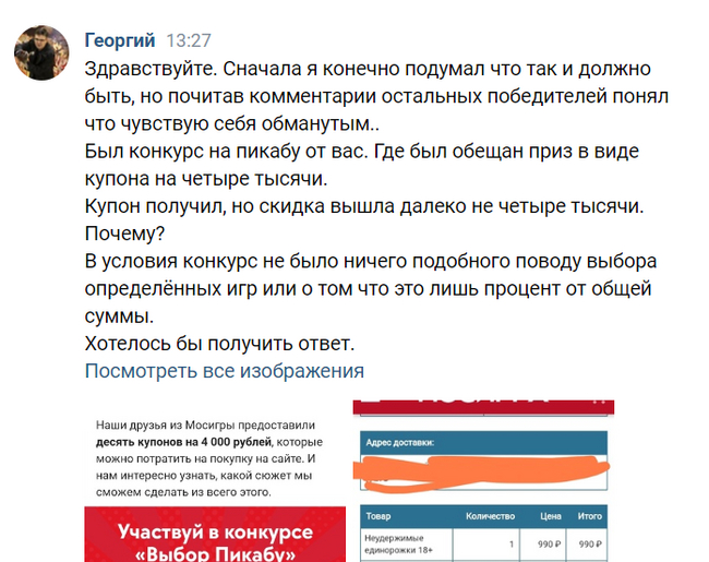 Продолжение поста «Мосигра и Пикабу» - Моё, Настольные игры, Мосигра, Обман, Пикабу, Ответ на пост, Длиннопост