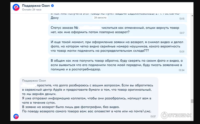 Прошу помощи у лиги юристов!!! - Моё, Лига юристов, Ozon, Защита прав потребителей, Наушники, Текст, Юристы, Консультация, Адвокат, Юридическая помощь