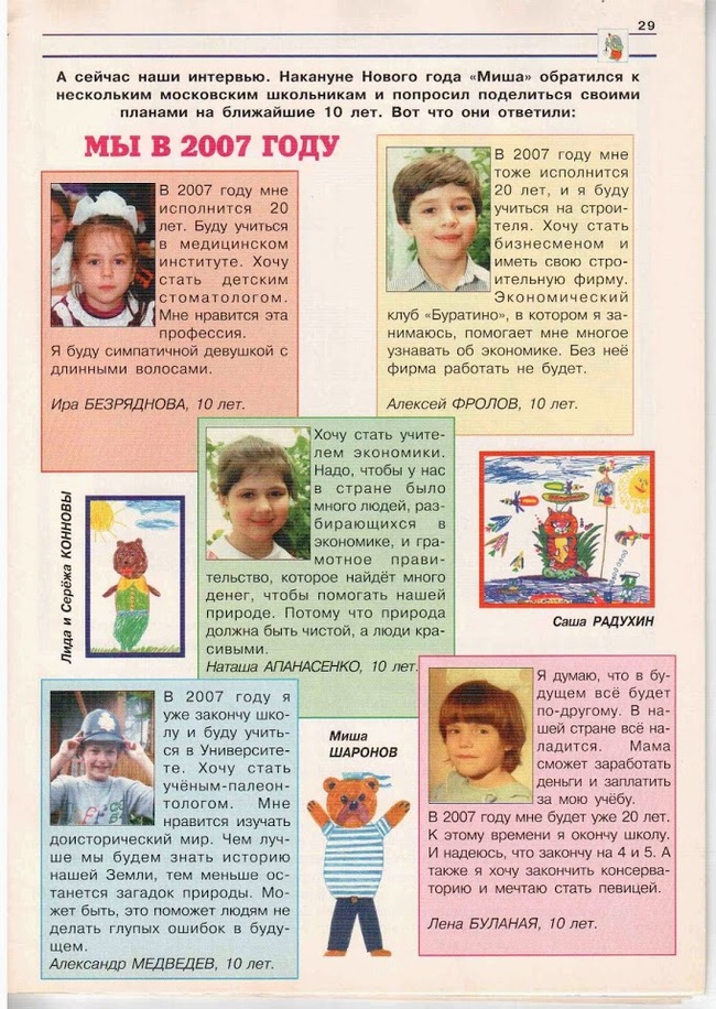 Children's Thoughts on 2007 from Misha Magazine January 1998 - Magazine, Children, 2007, 90th, Childhood of the 90s, Past, Childhood, Memories, Childhood memories
