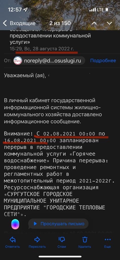 Коротко о скорости работы наших коммунальщиков - Моё, Коммунальные службы, Ответ, Скорость работы, Картинка с текстом