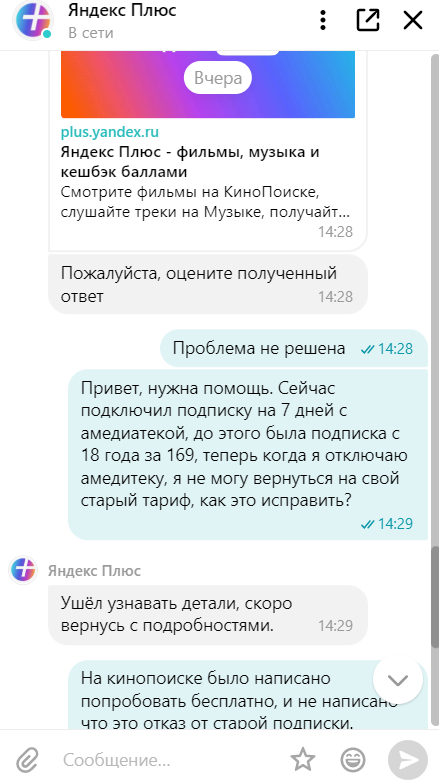 Яндекс.Плюс или как мне подсунули подписку на дом дракона - Моё, Яндекс Плюс, Служба поддержки, Негатив, Жалоба, Длиннопост, Клиенты