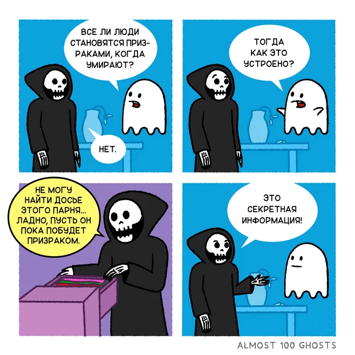 How ghosts appear - Comics, Humor, Translated by myself, Translation, Web comic, Призрак, Dossier, Ghost, Grim Reaper