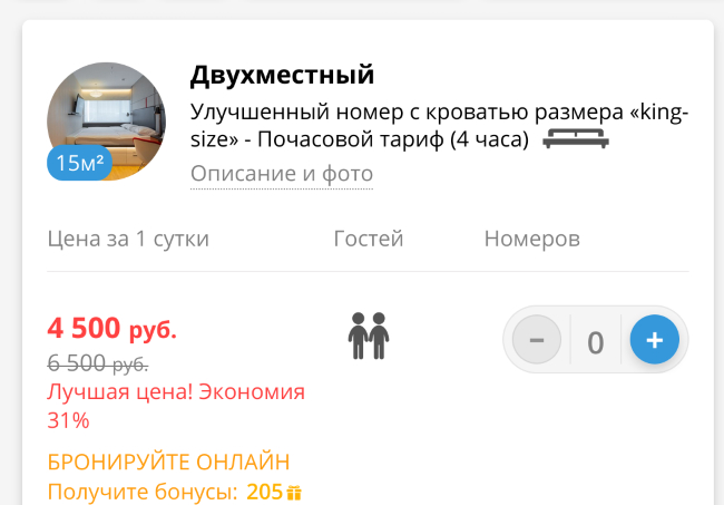 Будьте внимательнее при покупке номера в 101hotels в Домодедово - Моё, Домодедово, Отель, Длиннопост