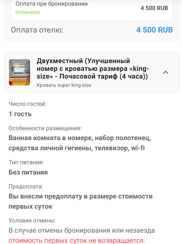 Будьте внимательнее при покупке номера в 101hotels в Домодедово - Моё, Домодедово, Отель, Длиннопост