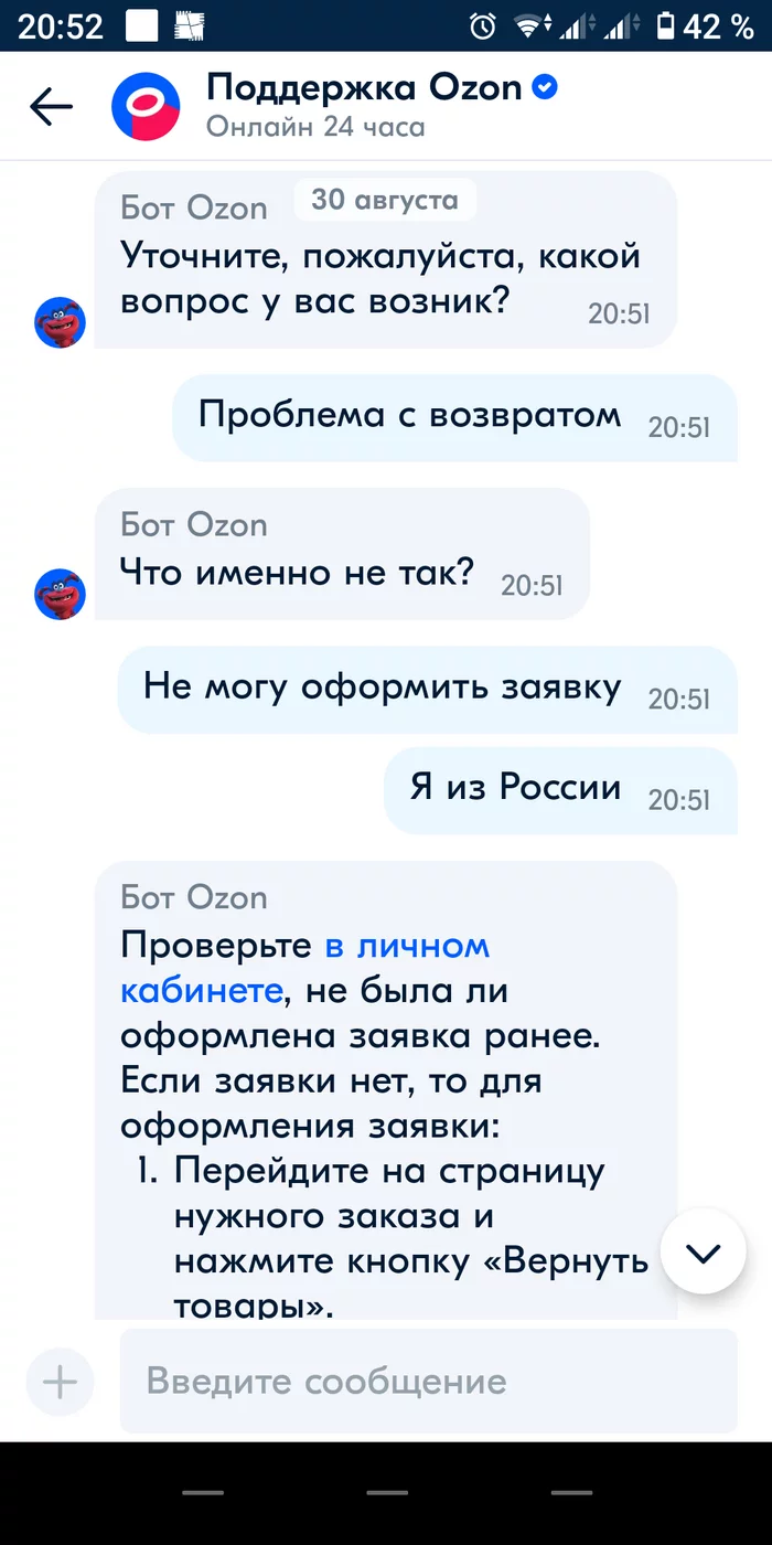 Ozon бот поломался - Моё, Ozon, Проблема, Длиннопост