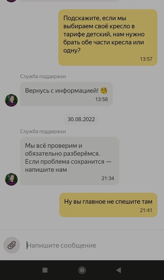 Скоропостижная поддержка Яндекс такси - Яндекс Такси, Родители, Дети, Родители и дети, Яндекс, Такси