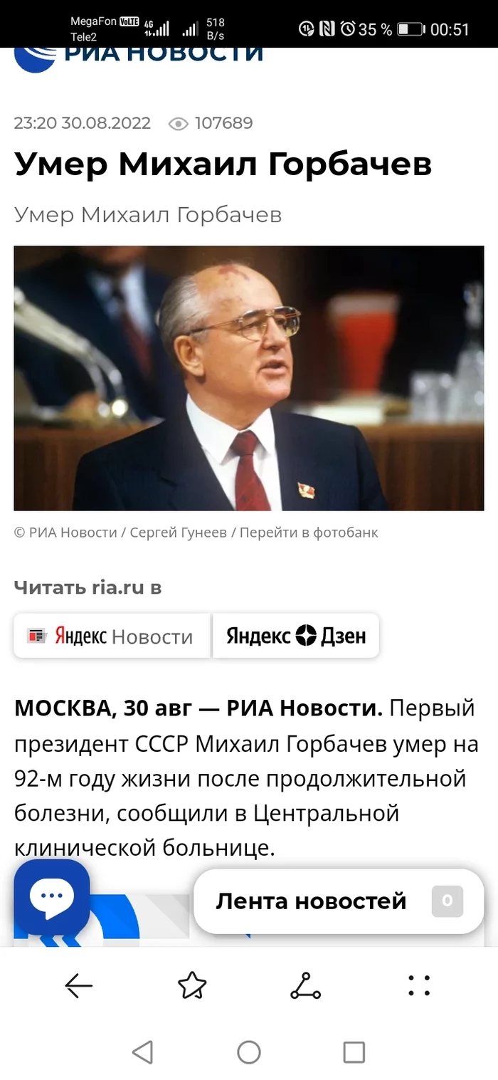 Я что-то пропустил? - Политика, Наше, Длиннопост, Михаил Горбачев, Смерть, Тег для красоты