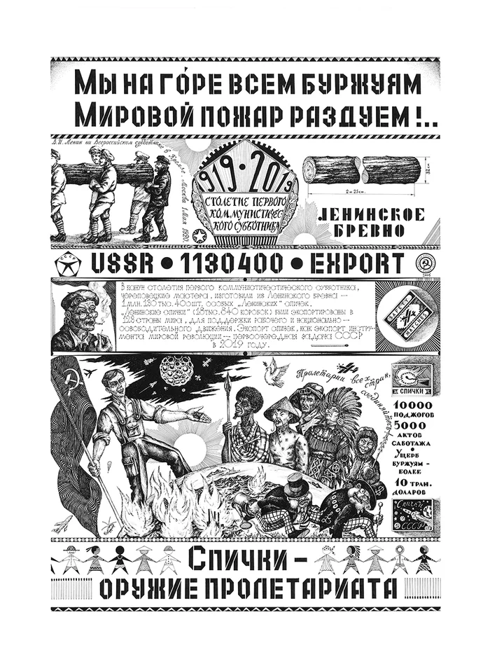 Matches... - My, Alexander Erashov, Mascara, Traditional art, Graphics, alternative history, the USSR, Lenin, Art