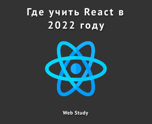 React.js is one of the most requested libraries. Where to study it to become a professional? - My, IT, Programming, Education, Javascript, React