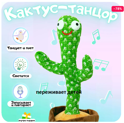 cool cactus - Ozon, Toys, Children, Black humor, Review