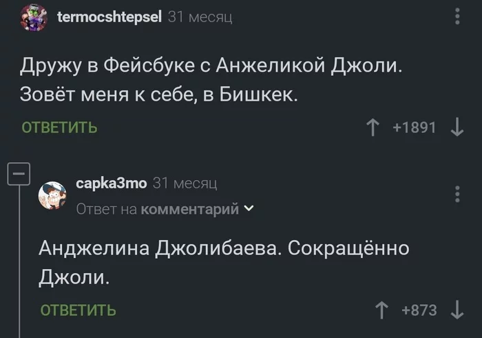 Friendship - Humor, Screenshot, Comments, Comments on Peekaboo, Bishkek, Kyrgyzstan, Kyrgyz