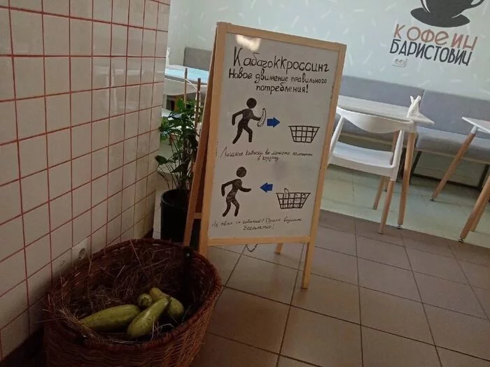 Zucchini-crossing is open in the Tambov coffee shop - My, Memes, Zucchini, Is free, Tambov