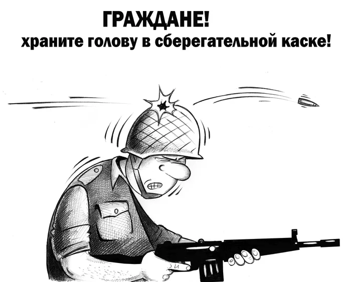 Safety - My, Sergey Korsun, Caricature, Pen drawing, Army, Safety, Helmet