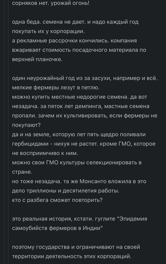 Про ГМО,неочевидное… Комментарии на Пикабу, Скриншот, Комментарии, ГМО, Длиннопост, Мат
