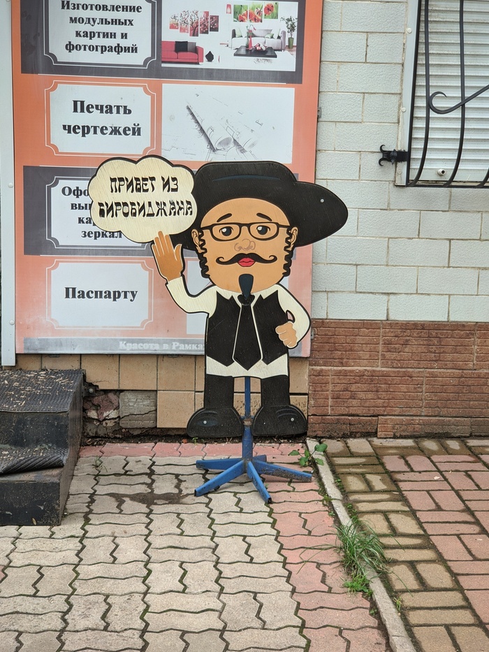 Биробиджан Туристы, Путешествия, Туризм, Поездка, Биробиджан, Еврейская автономная область, Длиннопост Биробиджан Туристы, Путешествия, Туризм, Поездка, Биробиджан, Еврейская автономная область, Длиннопост