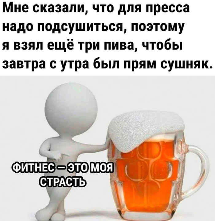 Do not sushi and beer, But dry yourself under Beer - Humor, Beer, Sport, Picture with text