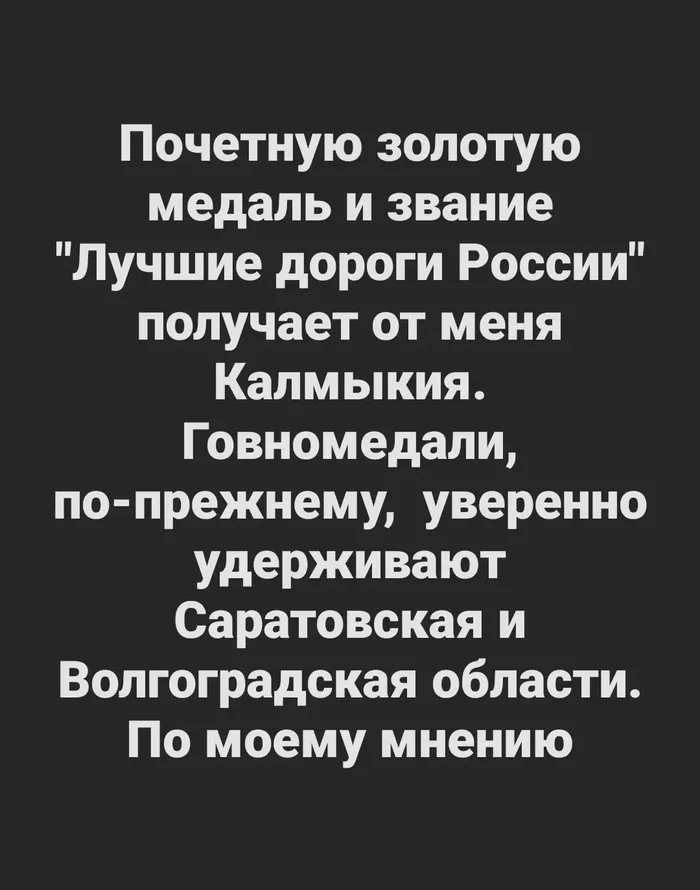 Дороги, которые мы выбираем - Моё, Путешествия, Россия, Дорога, Российские дороги, Топ, Рейтинг, Туризм, Туристы, Отпуск, Отдых, Картинка с текстом, Авто