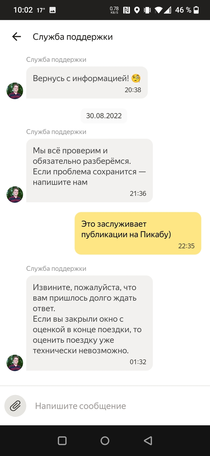 Коротко про службу поддержки Яндекс такси | Пикабу