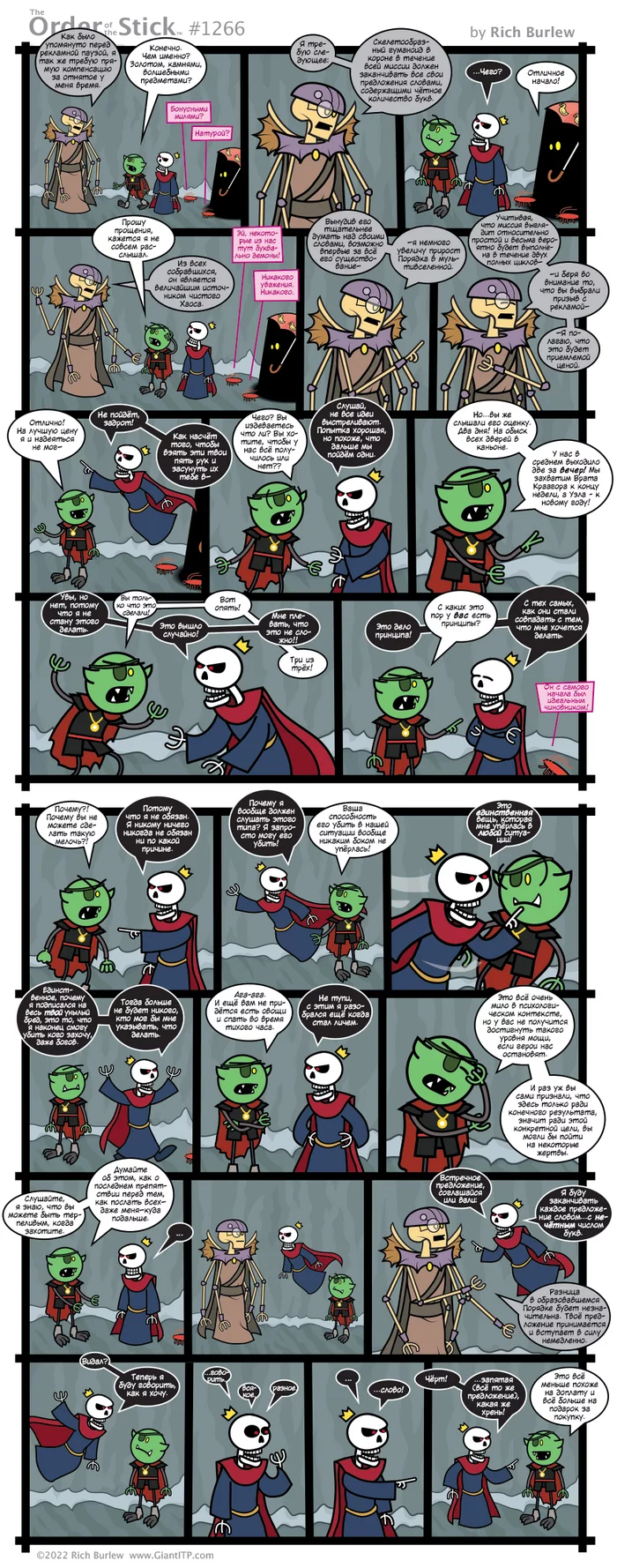 Order of the Stick #583 - My, Translation, Order of the stick, Dungeons & dragons, Comics