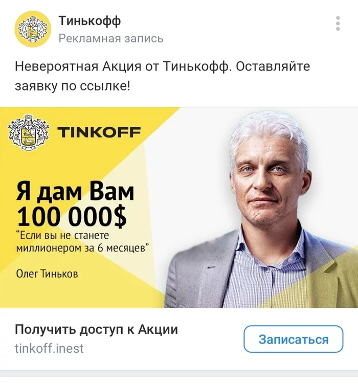 А Олег точно ушел из тинькофф? - Тинькофф банк, Олег Тиньков, Странности