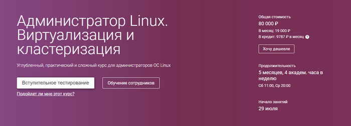 [OTUS]  Linux.   .  1  5 (2020) Linux, IT, , , ,  , , , 
