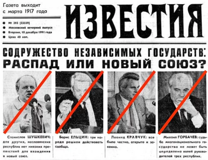 Royal Flush - Shushkevich, Boris Yeltsin, Kravchuk, Mikhail Gorbachev, Politics